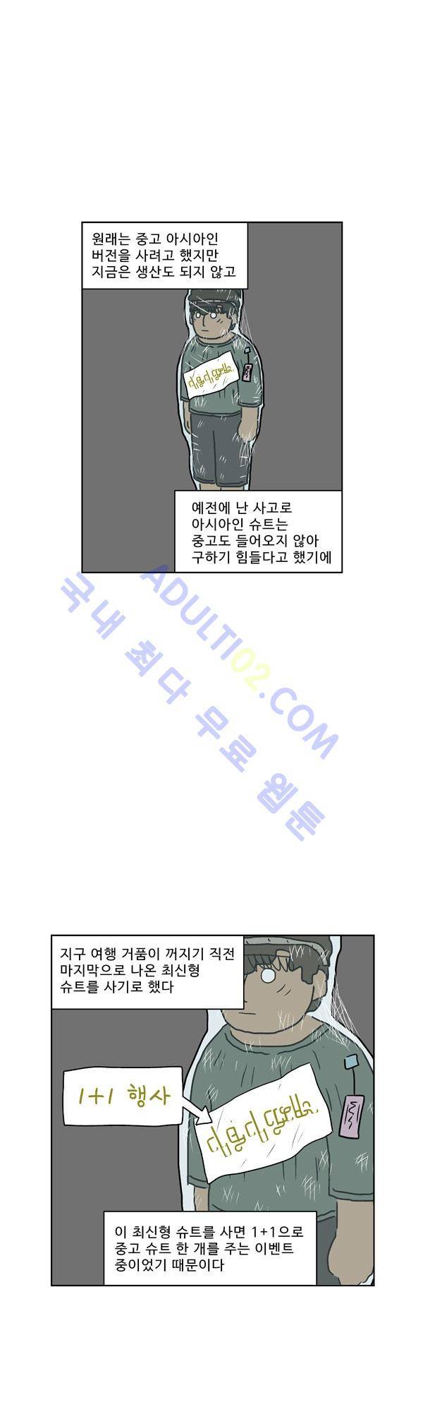 살인마VS이웃 120화 - 착용하는 이웃 5