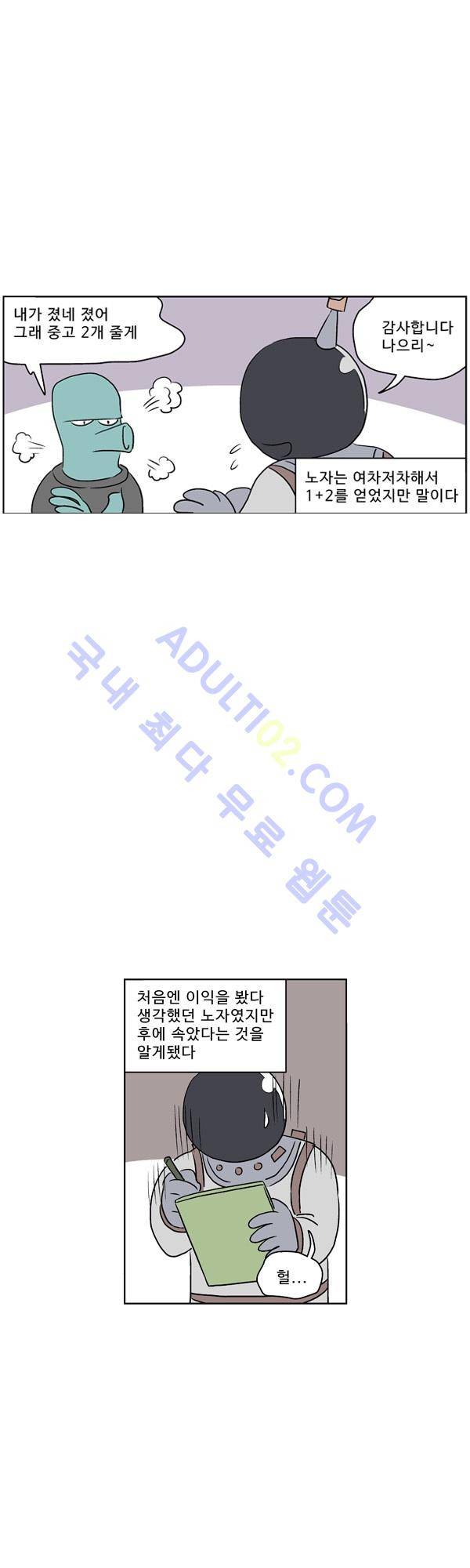살인마VS이웃 120화 - 착용하는 이웃 6