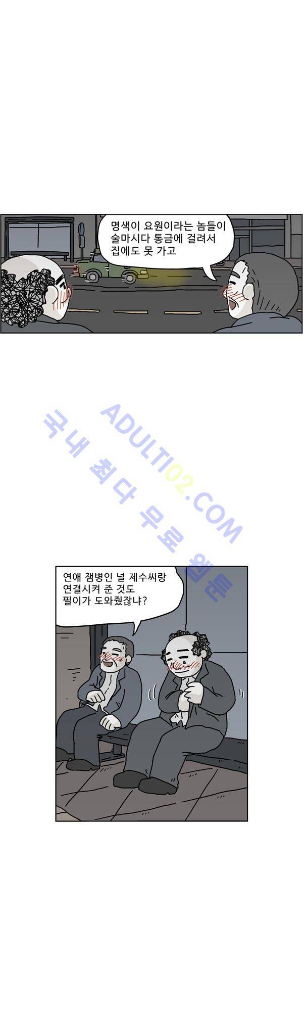 살인마VS이웃 140화 - 설득하는 이웃 5