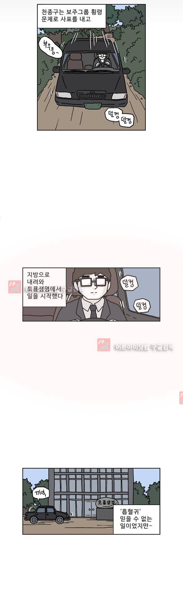 살인마VS이웃 150화 - 근무하는 이웃 11