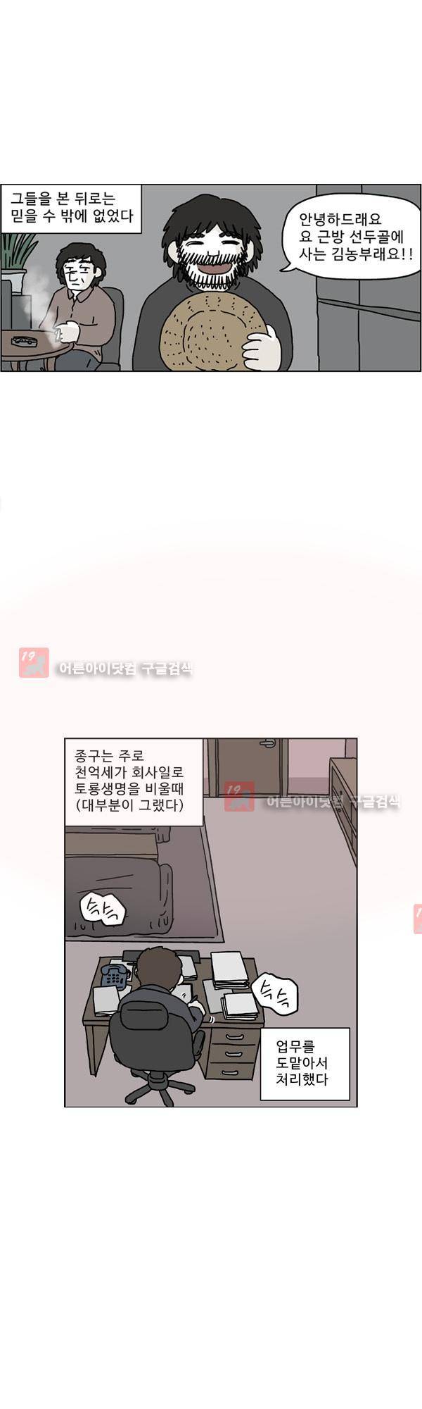살인마VS이웃 150화 - 근무하는 이웃 12
