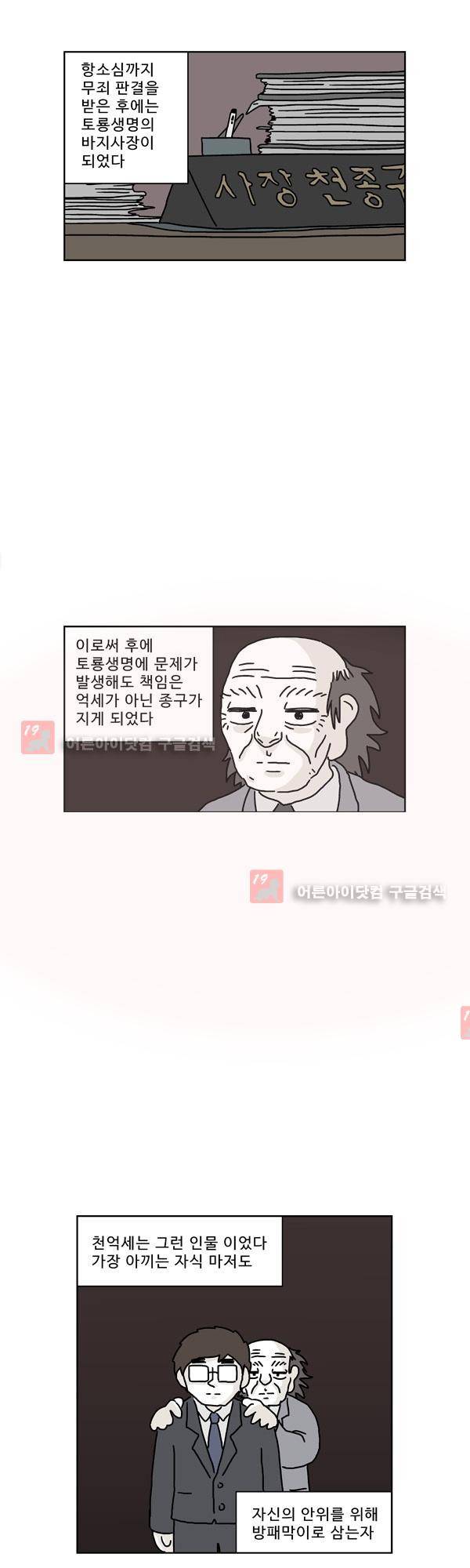 살인마VS이웃 150화 - 근무하는 이웃 13