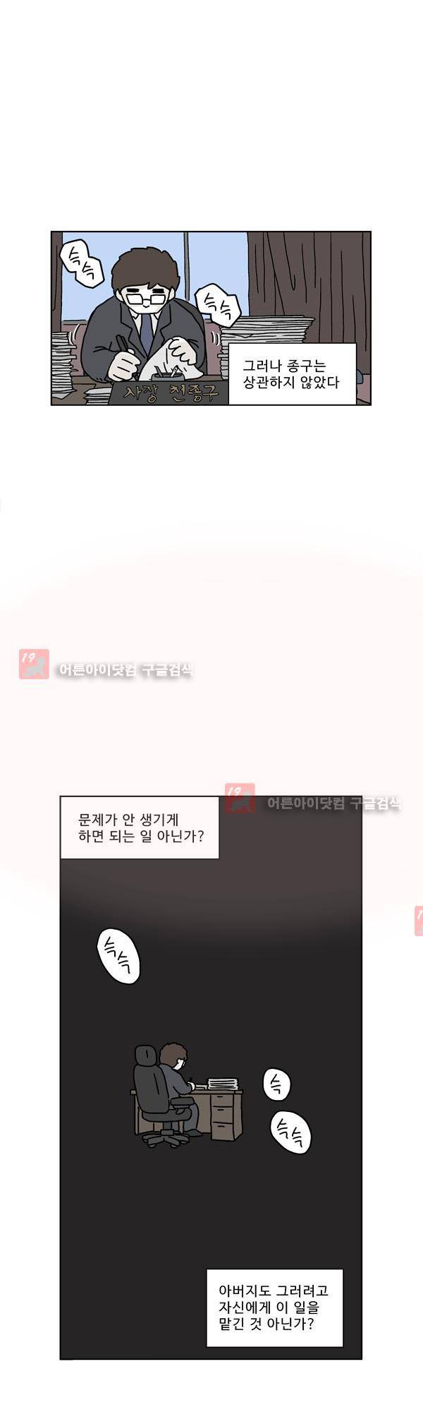살인마VS이웃 150화 - 근무하는 이웃 15