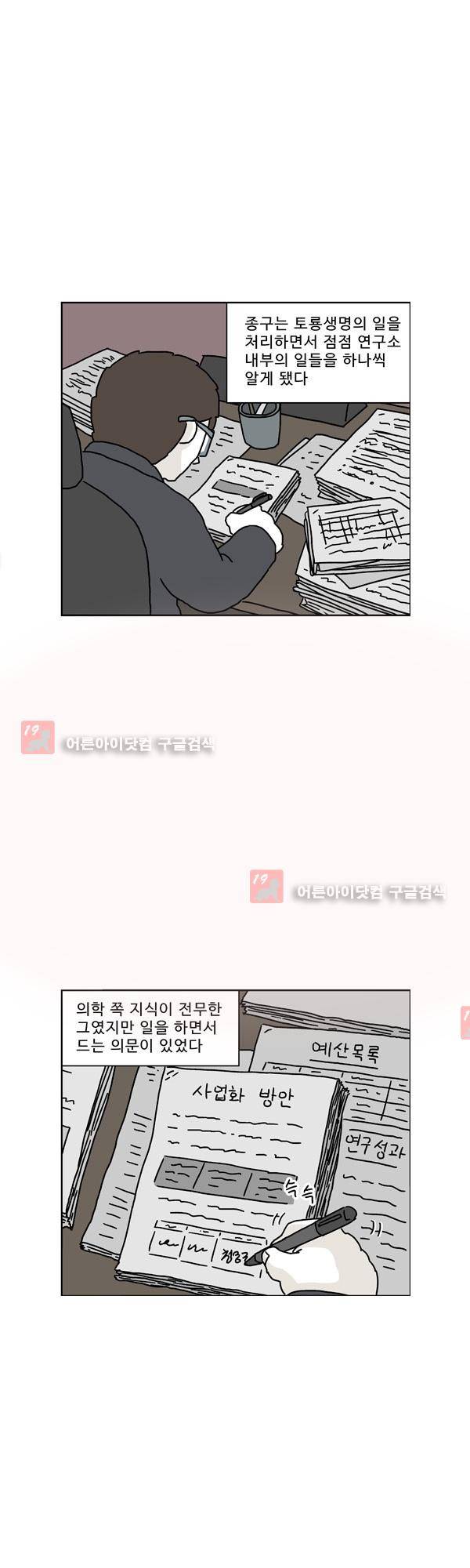 살인마VS이웃 150화 - 근무하는 이웃 16