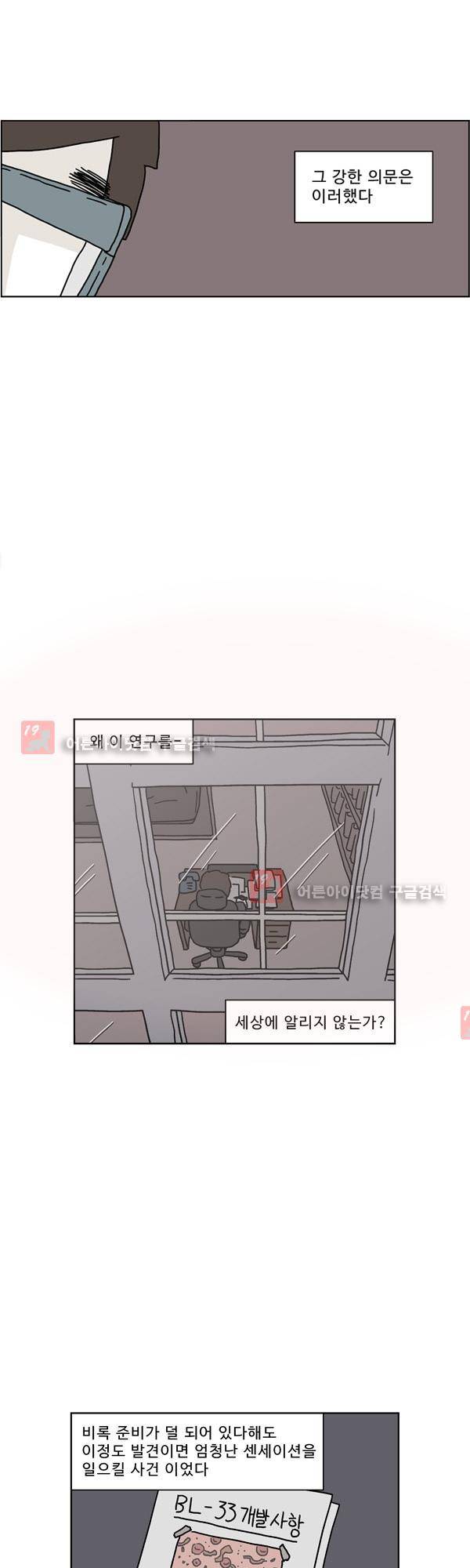 살인마VS이웃 150화 - 근무하는 이웃 17