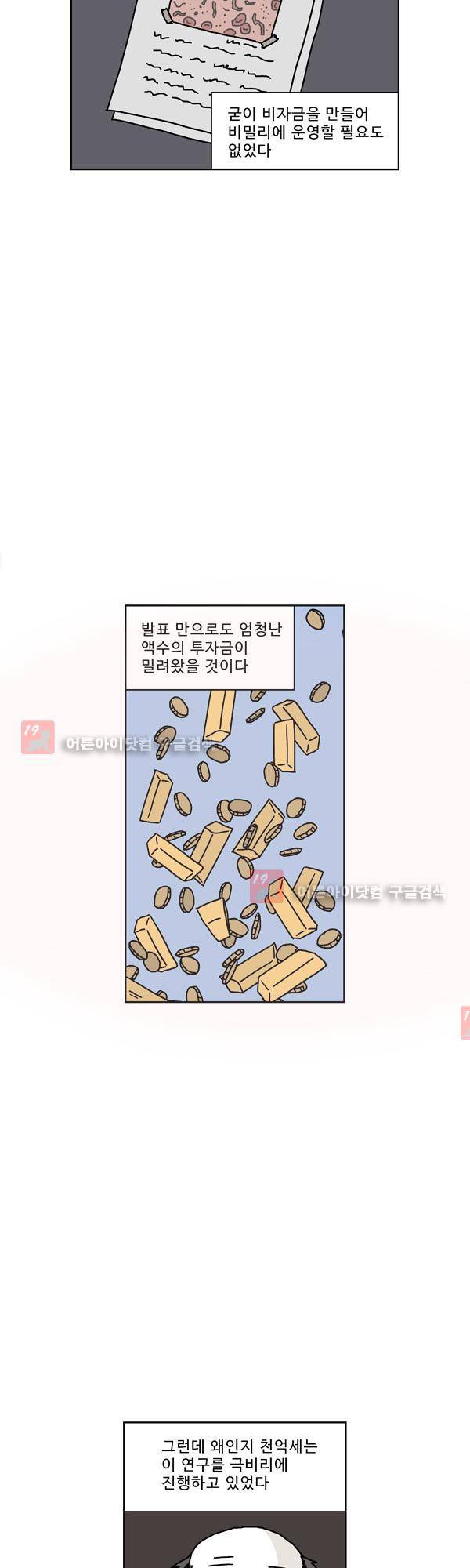 살인마VS이웃 150화 - 근무하는 이웃 18