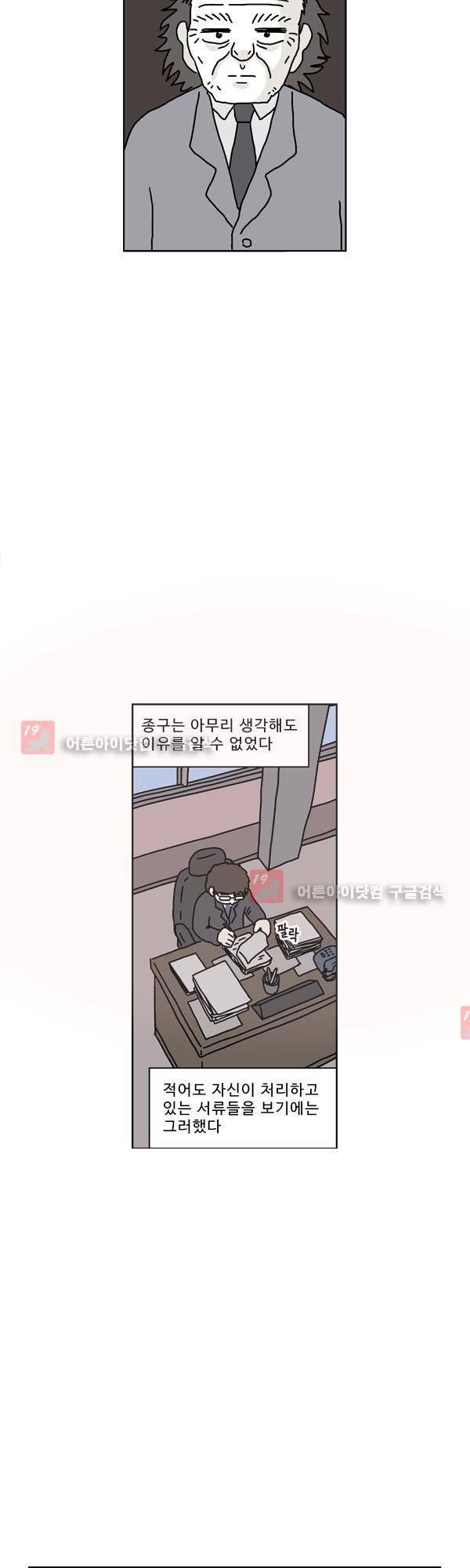 살인마VS이웃 150화 - 근무하는 이웃 19