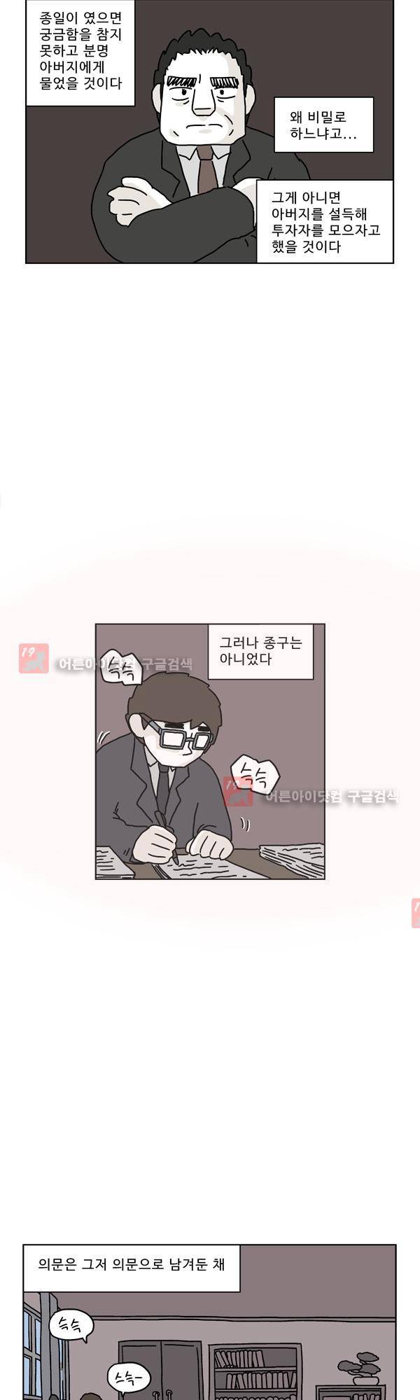 살인마VS이웃 150화 - 근무하는 이웃 20