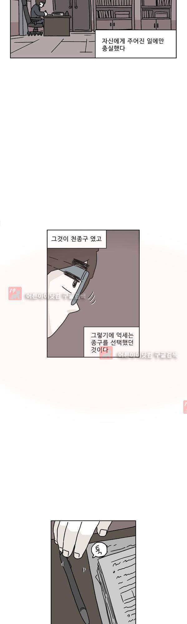 살인마VS이웃 150화 - 근무하는 이웃 21