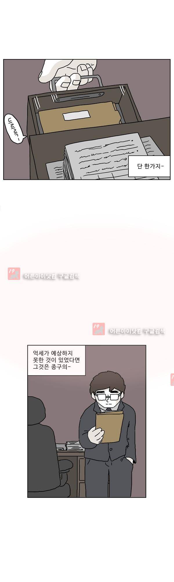 살인마VS이웃 150화 - 근무하는 이웃 23