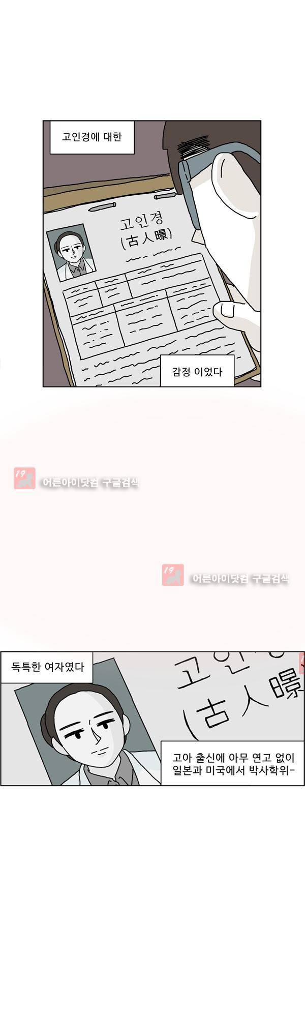살인마VS이웃 150화 - 근무하는 이웃 24
