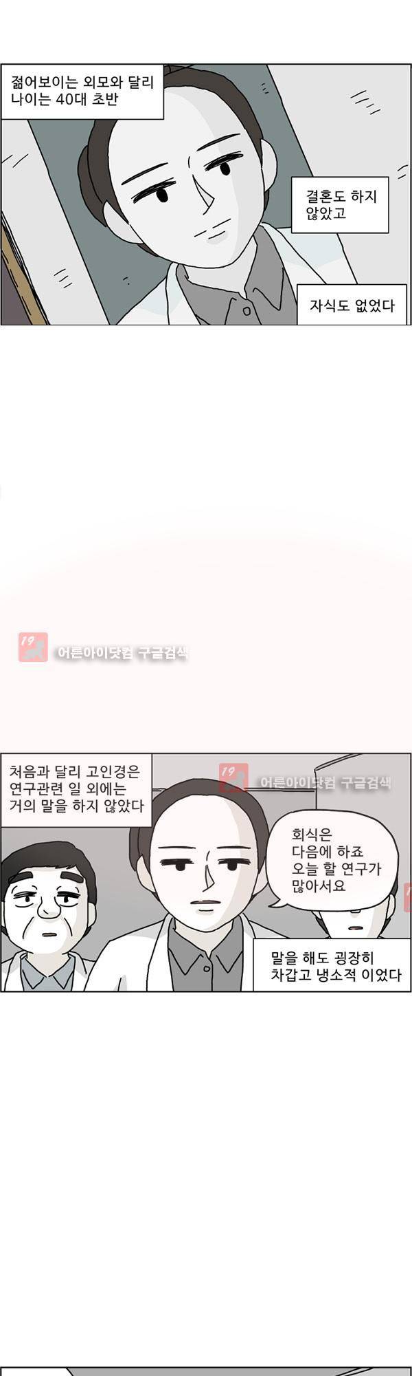살인마VS이웃 150화 - 근무하는 이웃 25