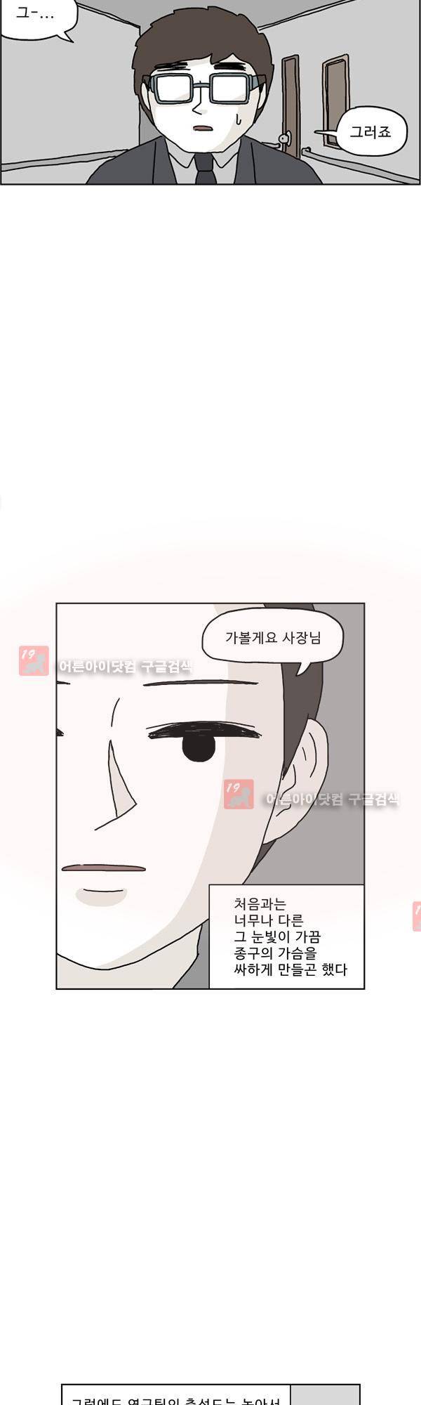 살인마VS이웃 150화 - 근무하는 이웃 26