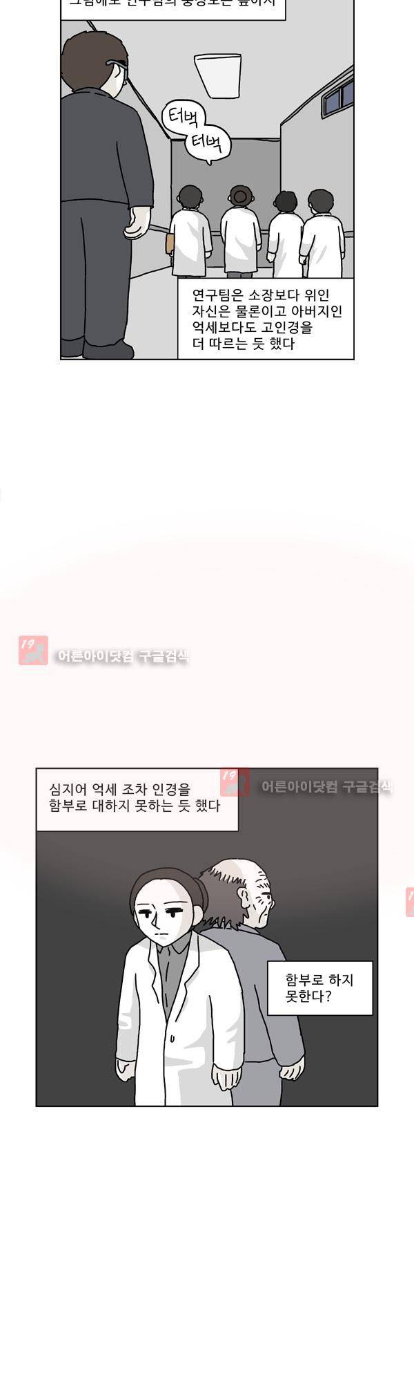 살인마VS이웃 150화 - 근무하는 이웃 27