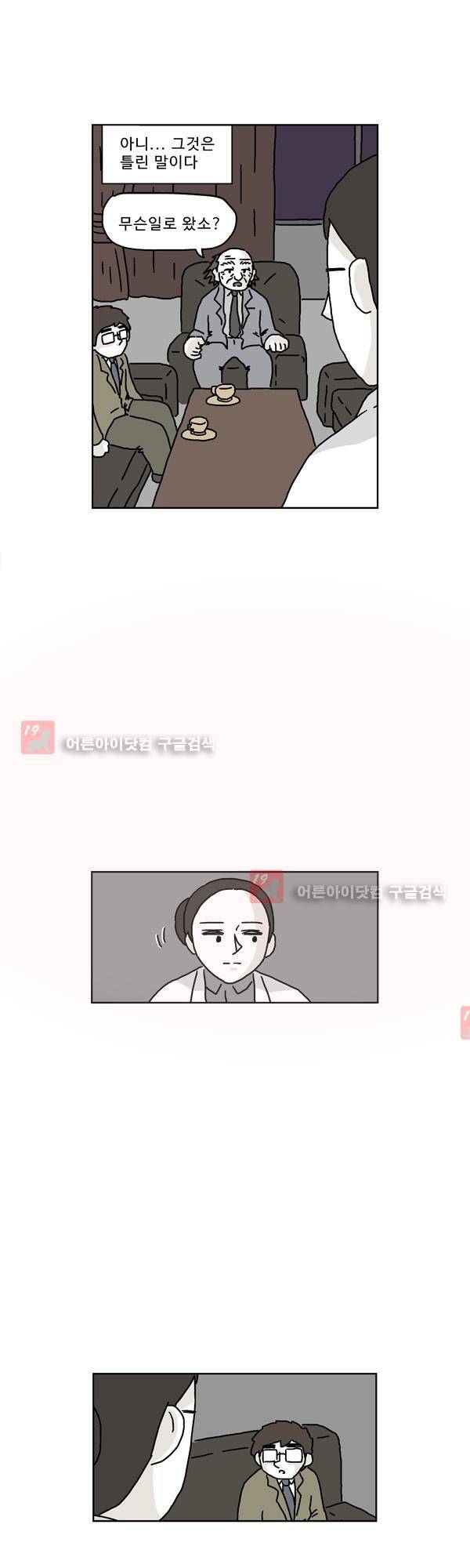 살인마VS이웃 150화 - 근무하는 이웃 28