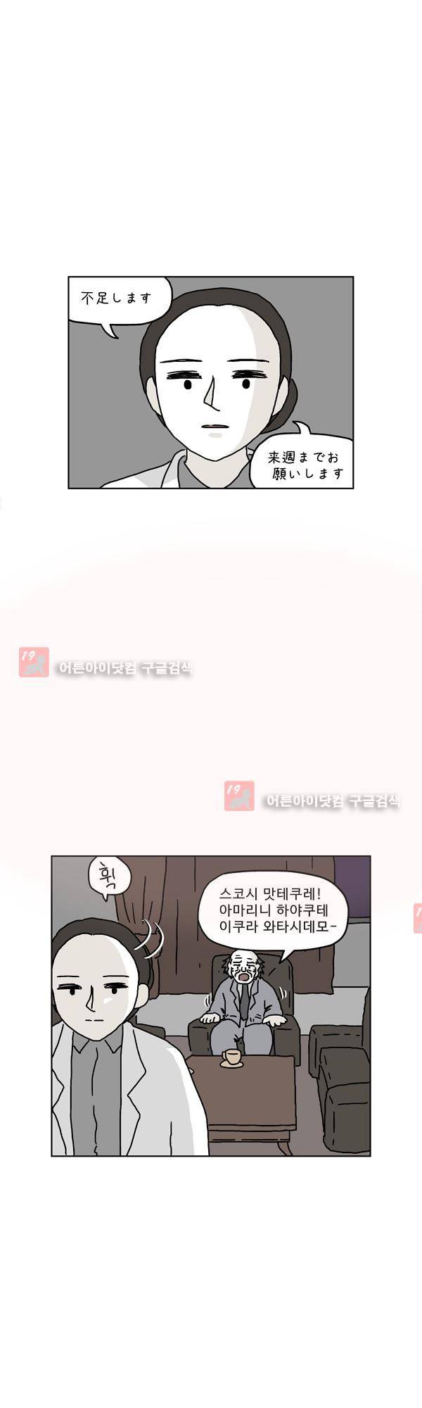 살인마VS이웃 150화 - 근무하는 이웃 31