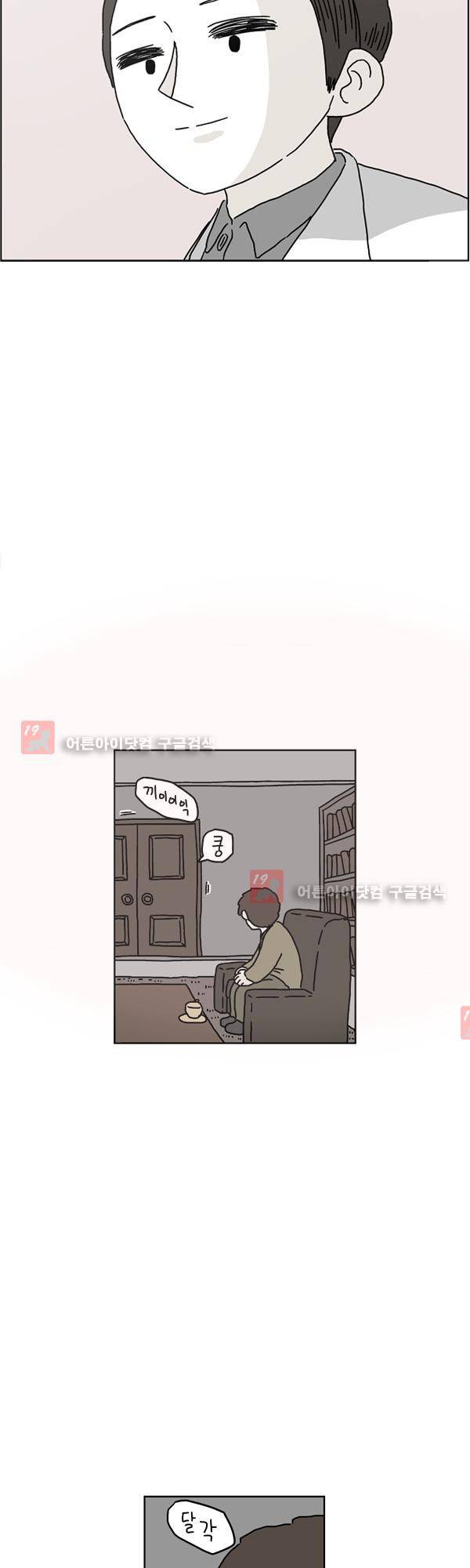 살인마VS이웃 150화 - 근무하는 이웃 35