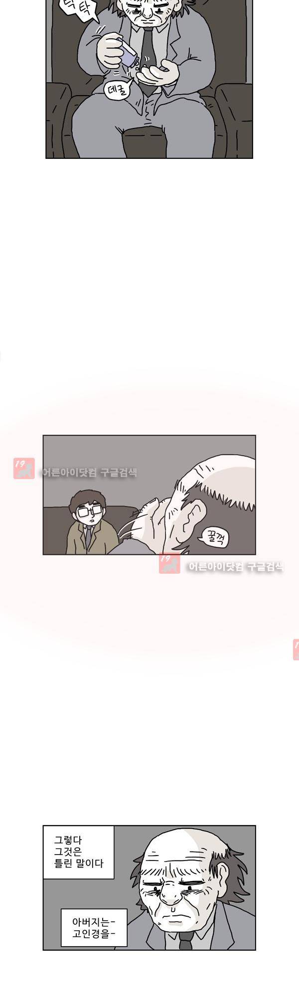살인마VS이웃 150화 - 근무하는 이웃 37