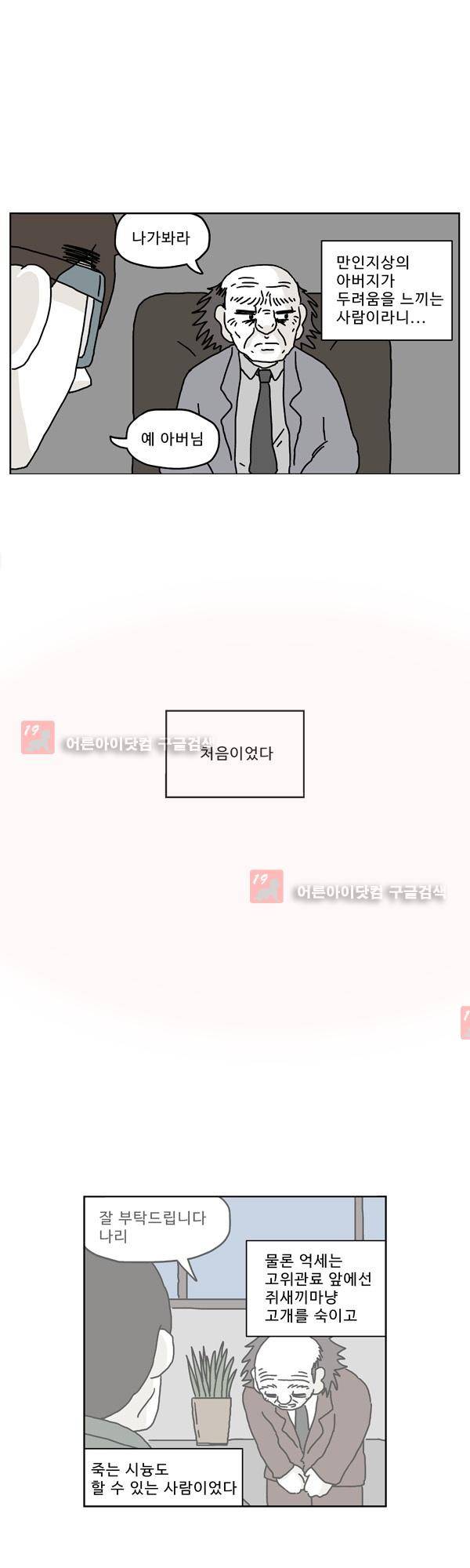 살인마VS이웃 150화 - 근무하는 이웃 40