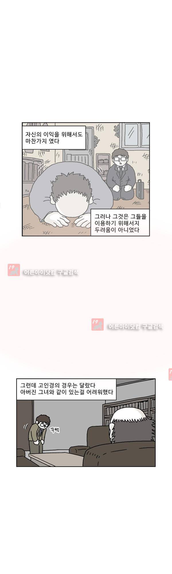 살인마VS이웃 150화 - 근무하는 이웃 41