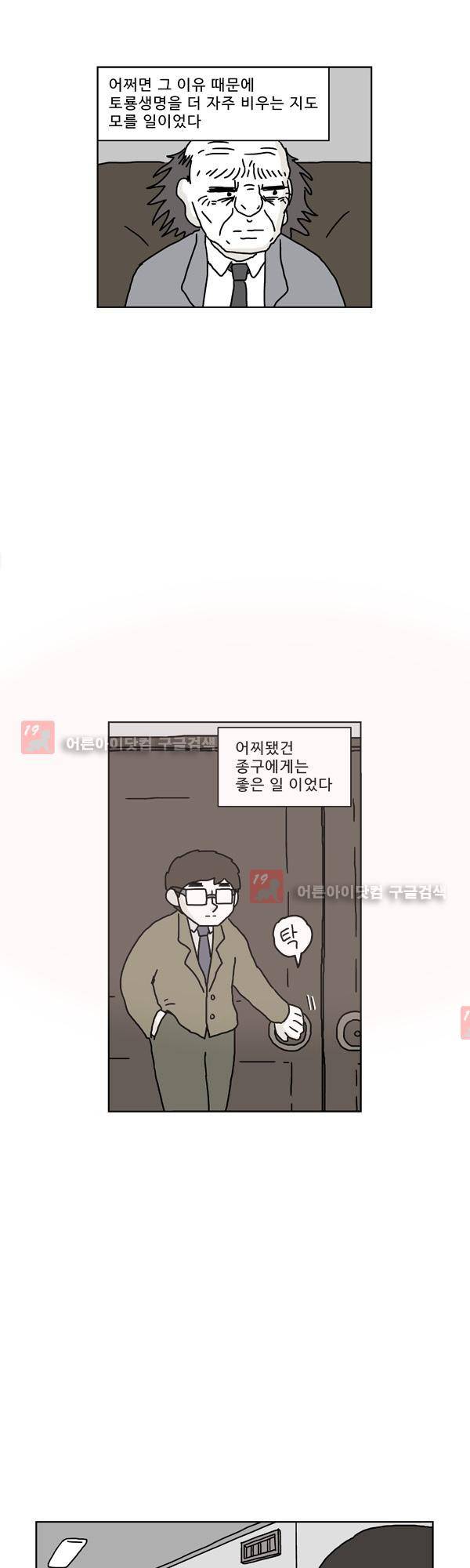 살인마VS이웃 150화 - 근무하는 이웃 42