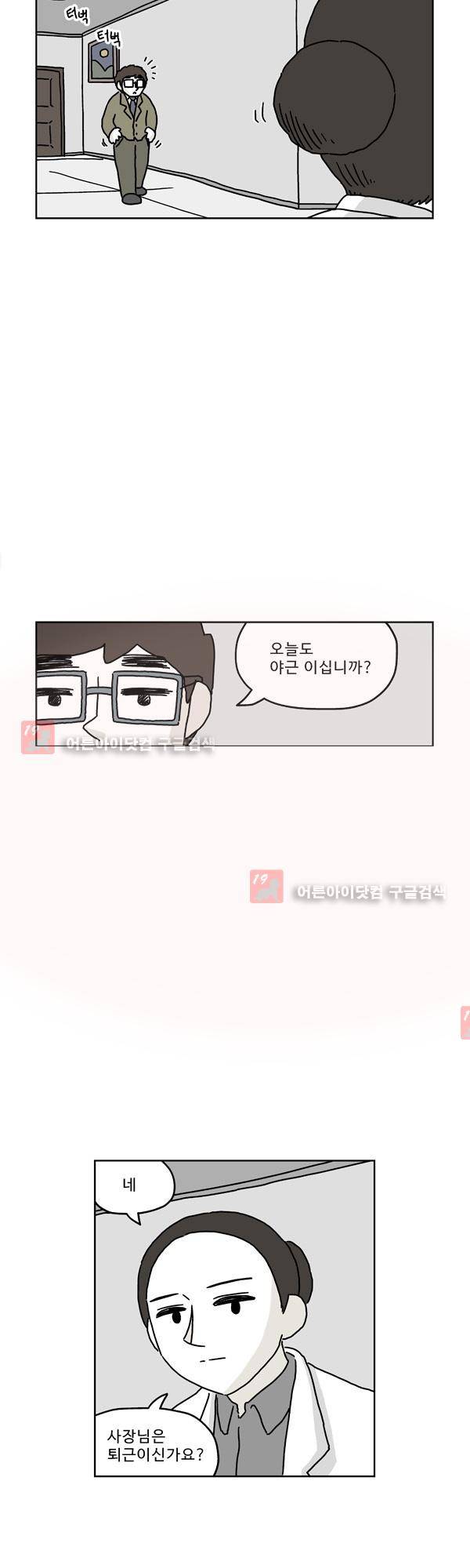 살인마VS이웃 150화 - 근무하는 이웃 43