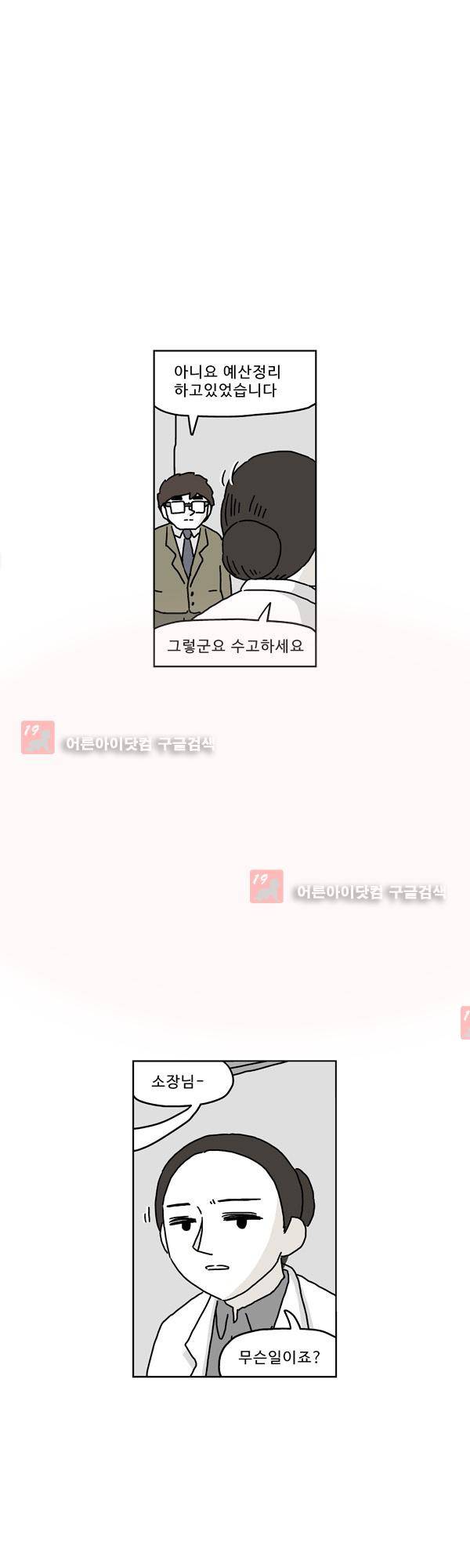 살인마VS이웃 150화 - 근무하는 이웃 44