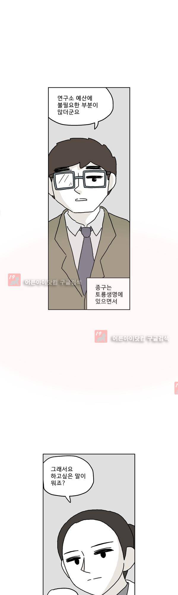 살인마VS이웃 150화 - 근무하는 이웃 45