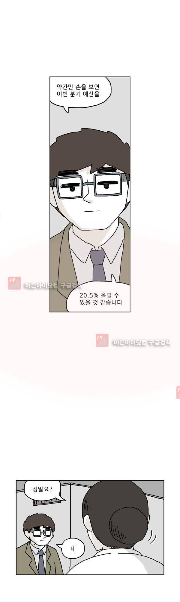 살인마VS이웃 150화 - 근무하는 이웃 47