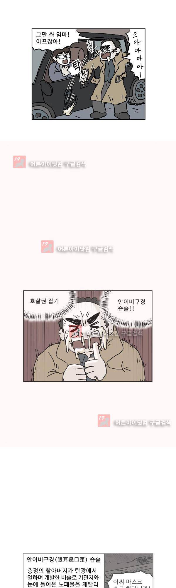 살인마VS이웃 159화 - 단서잡는 이웃 6