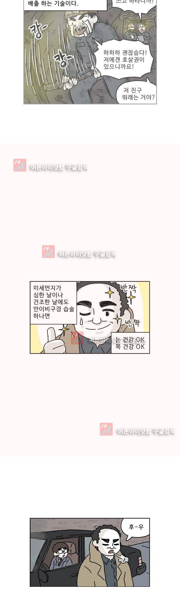 살인마VS이웃 159화 - 단서잡는 이웃 7
