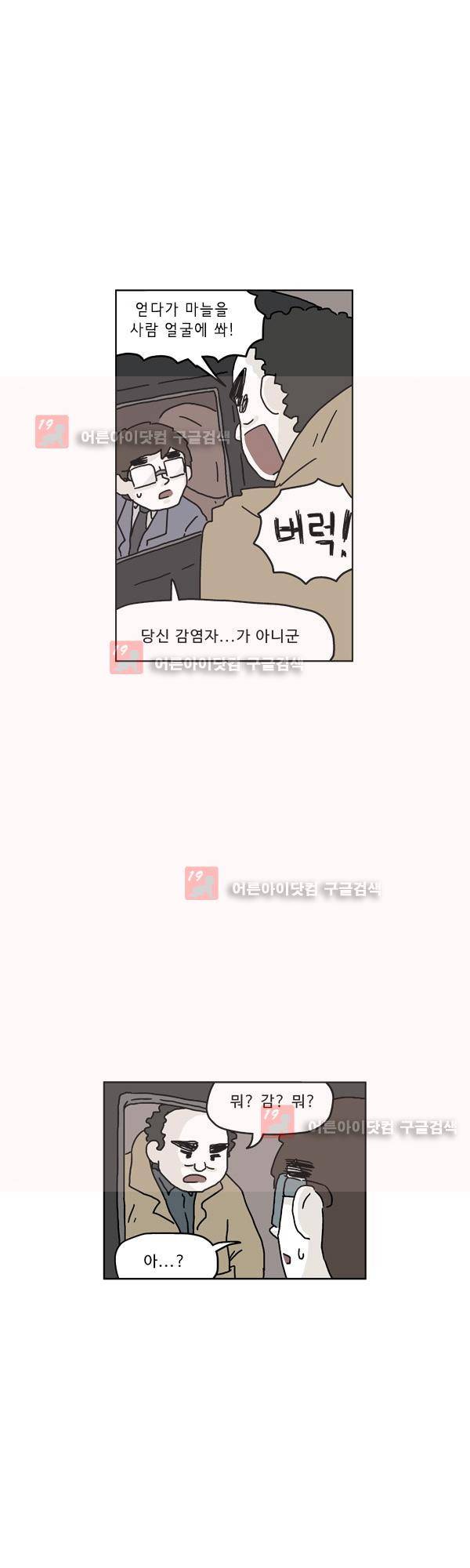 살인마VS이웃 159화 - 단서잡는 이웃 9