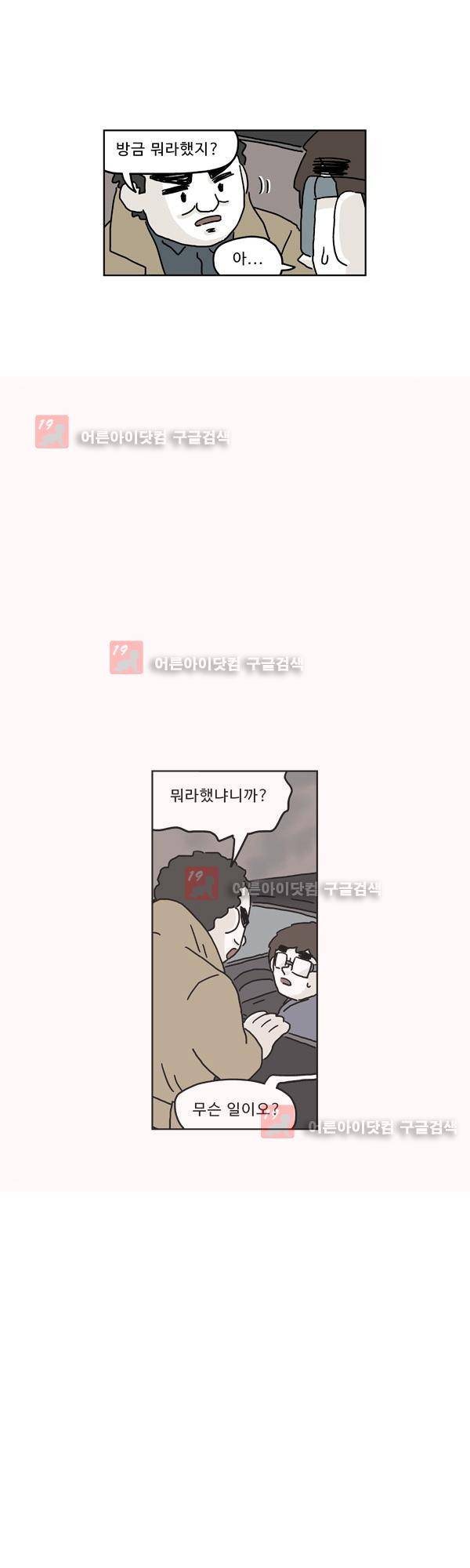 살인마VS이웃 159화 - 단서잡는 이웃 10