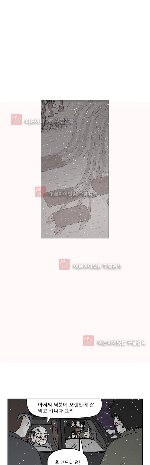 살인마VS이웃 169화 - 예열하는 이웃 1