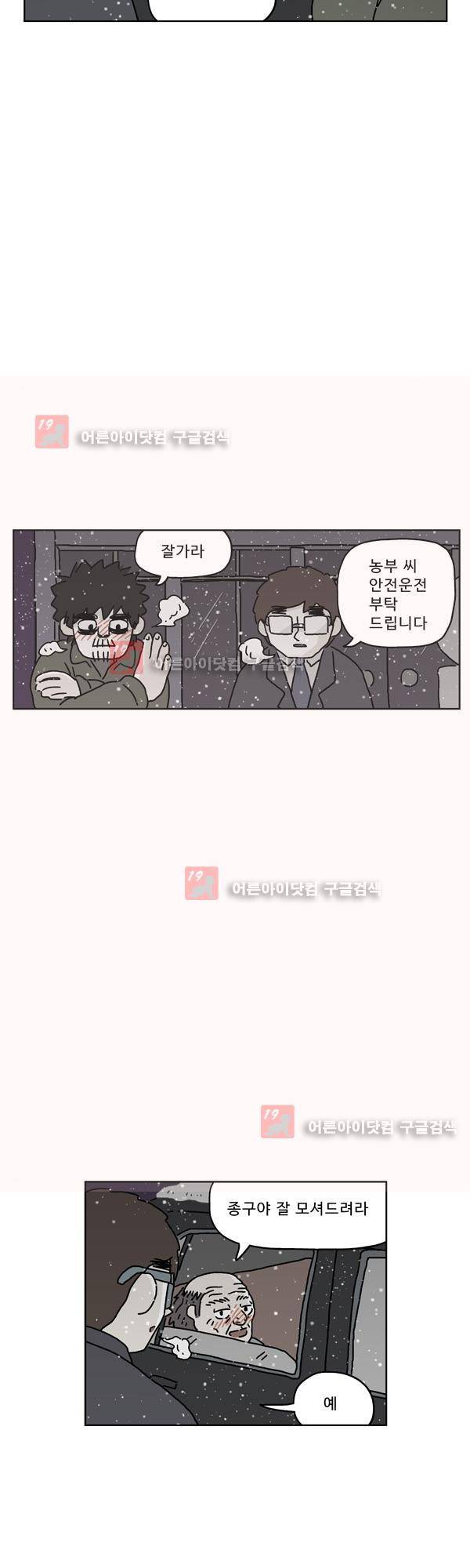 살인마VS이웃 169화 - 예열하는 이웃 2
