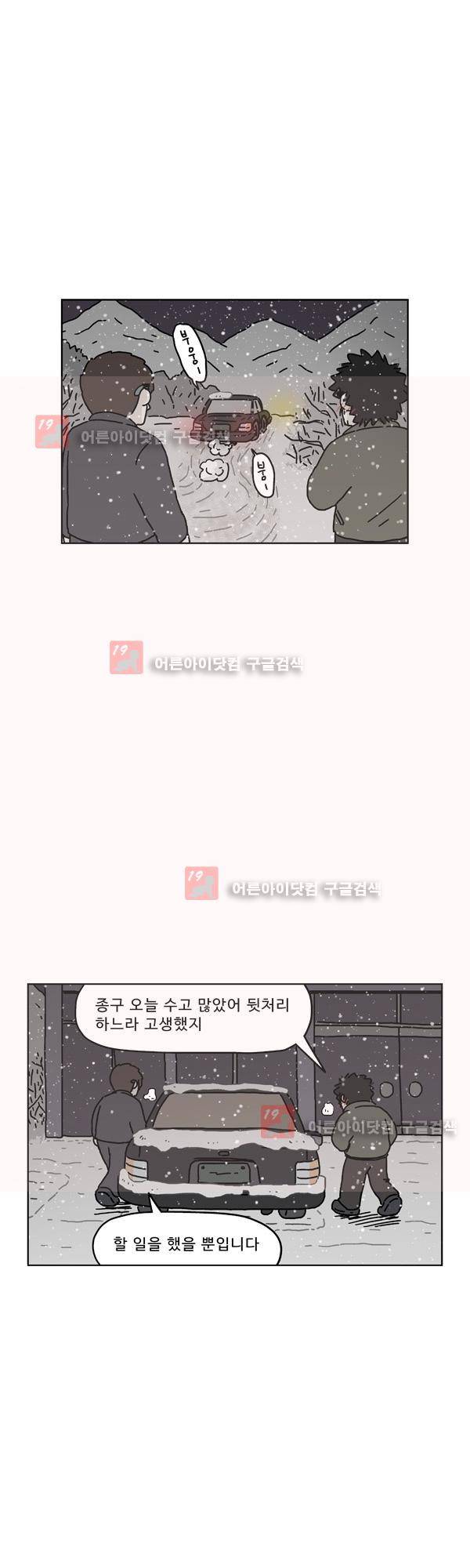 살인마VS이웃 169화 - 예열하는 이웃 3