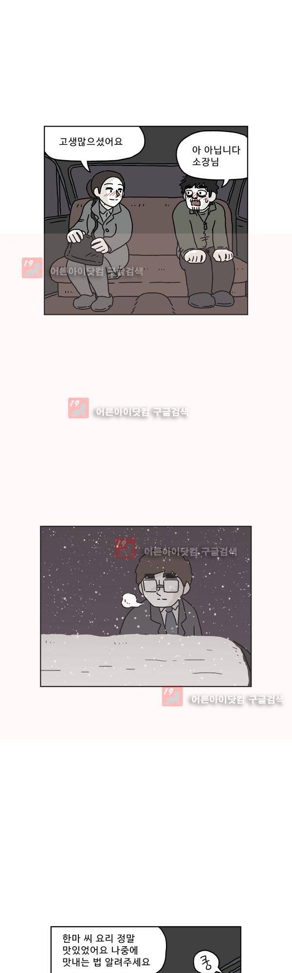 살인마VS이웃 169화 - 예열하는 이웃 7