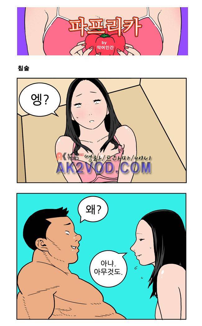 파프리카 26화 1