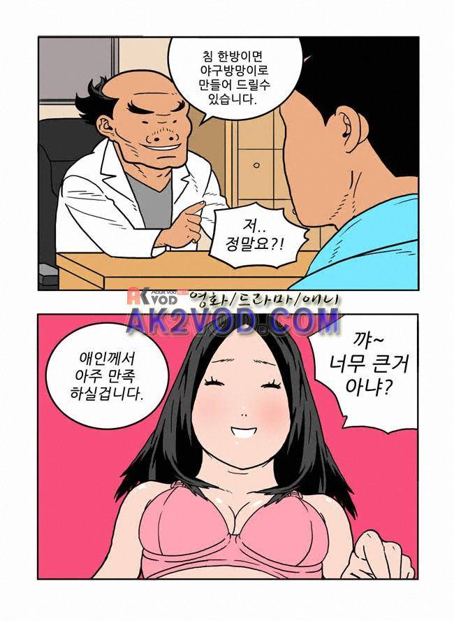 파프리카 26화 3