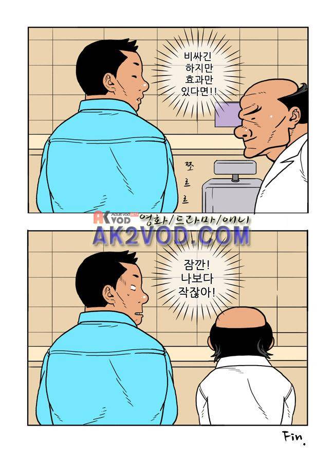 파프리카 26화 4