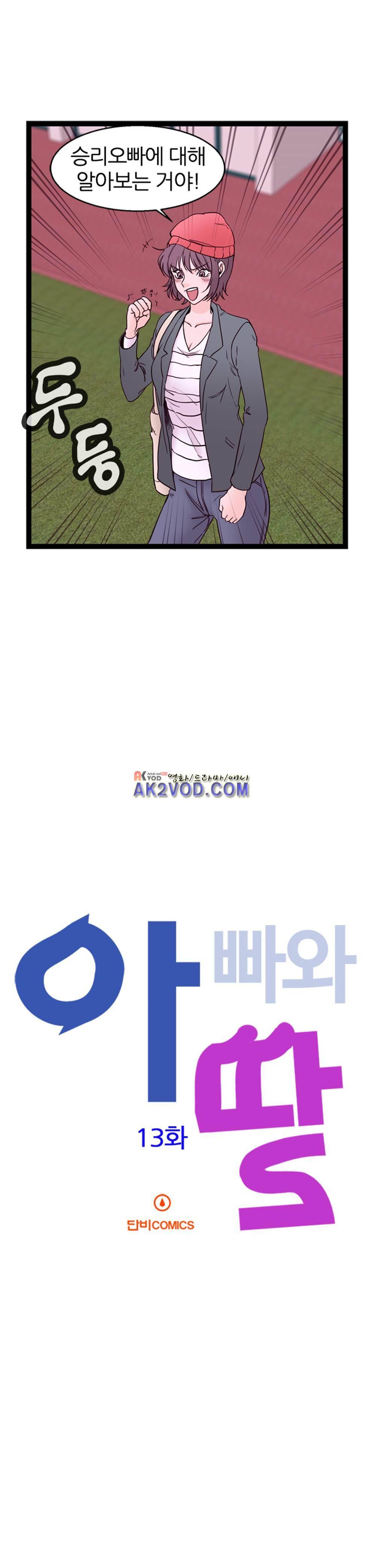 아빠와 딸 13화 2