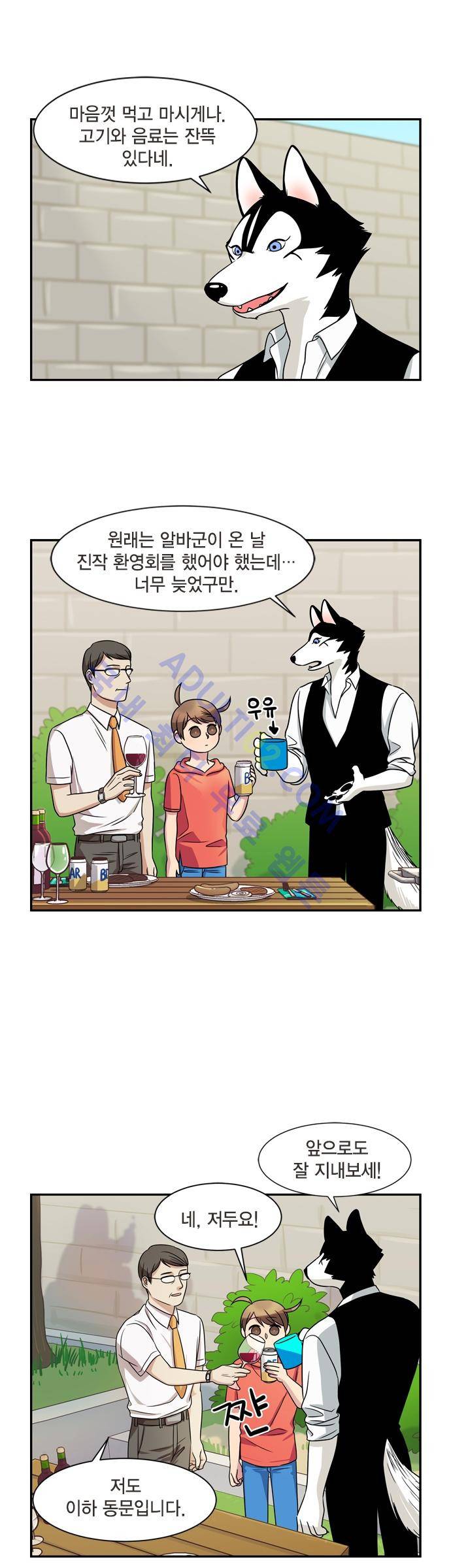 우리 사장님은 개 8화 2