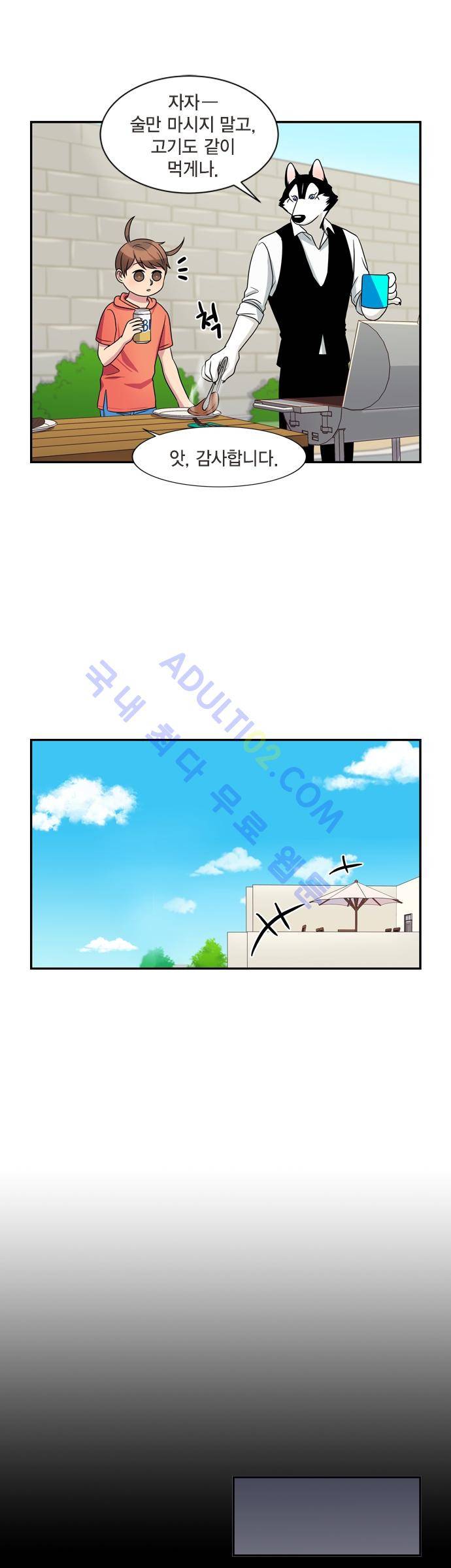 우리 사장님은 개 8화 4