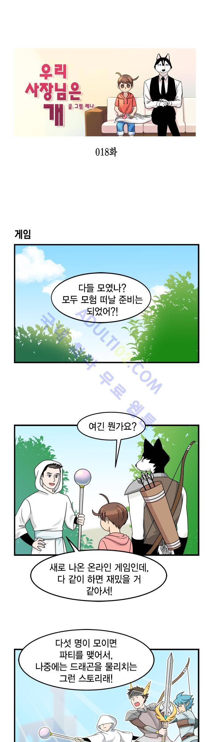 우리 사장님은 개 18화 1