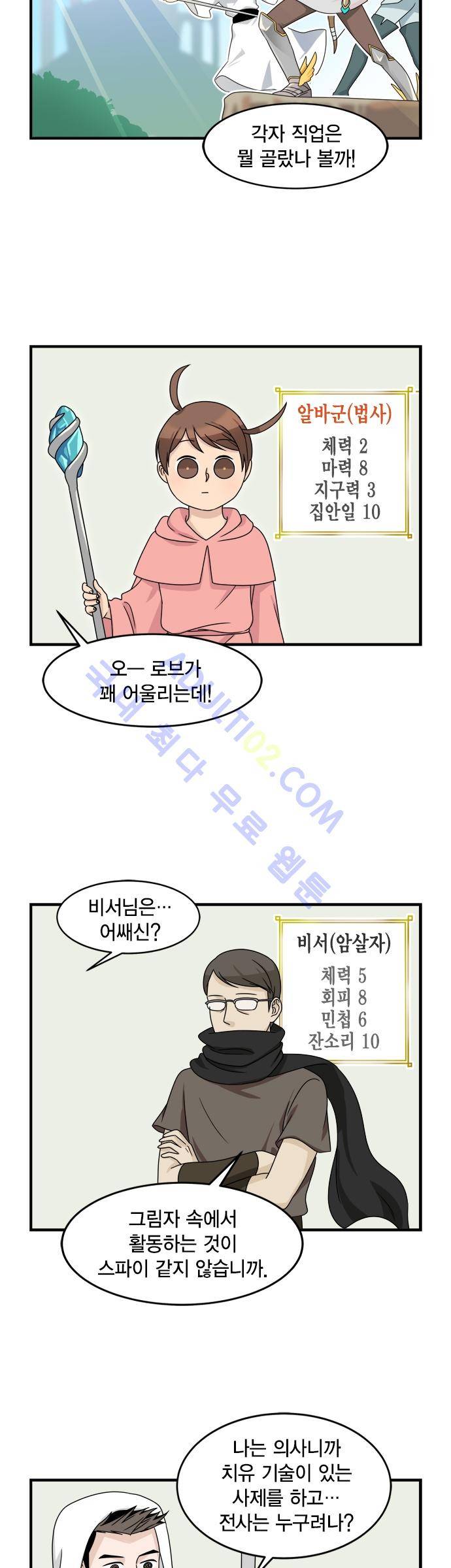 우리 사장님은 개 18화 2
