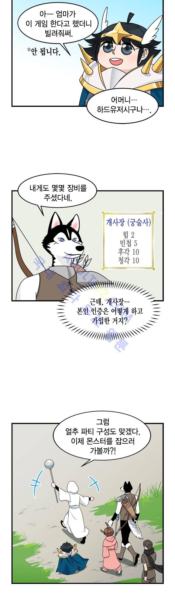 우리 사장님은 개 18화 4
