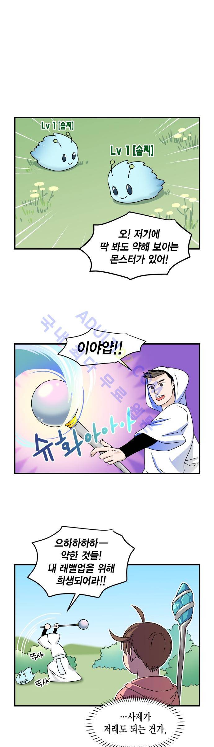 우리 사장님은 개 18화 5