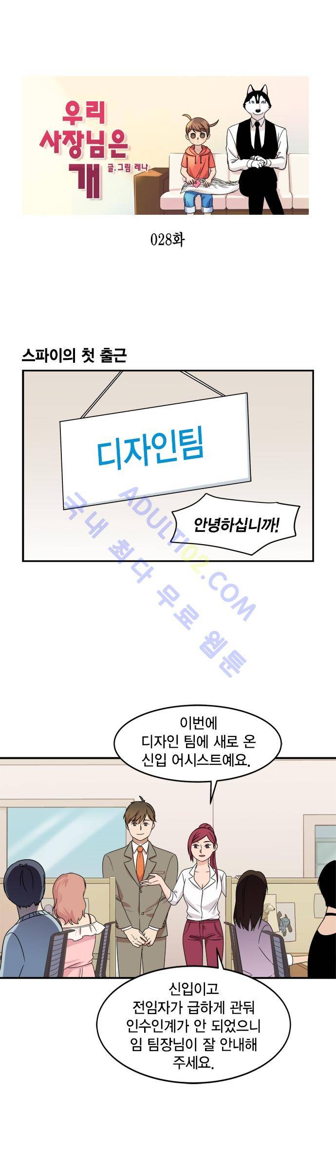 우리 사장님은 개 28화 1