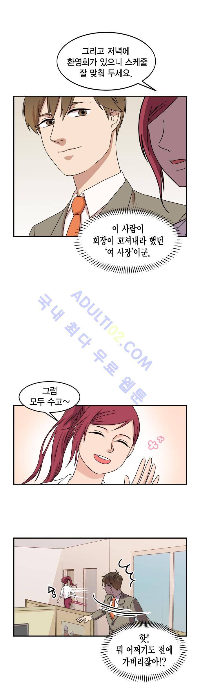 우리 사장님은 개 28화 2