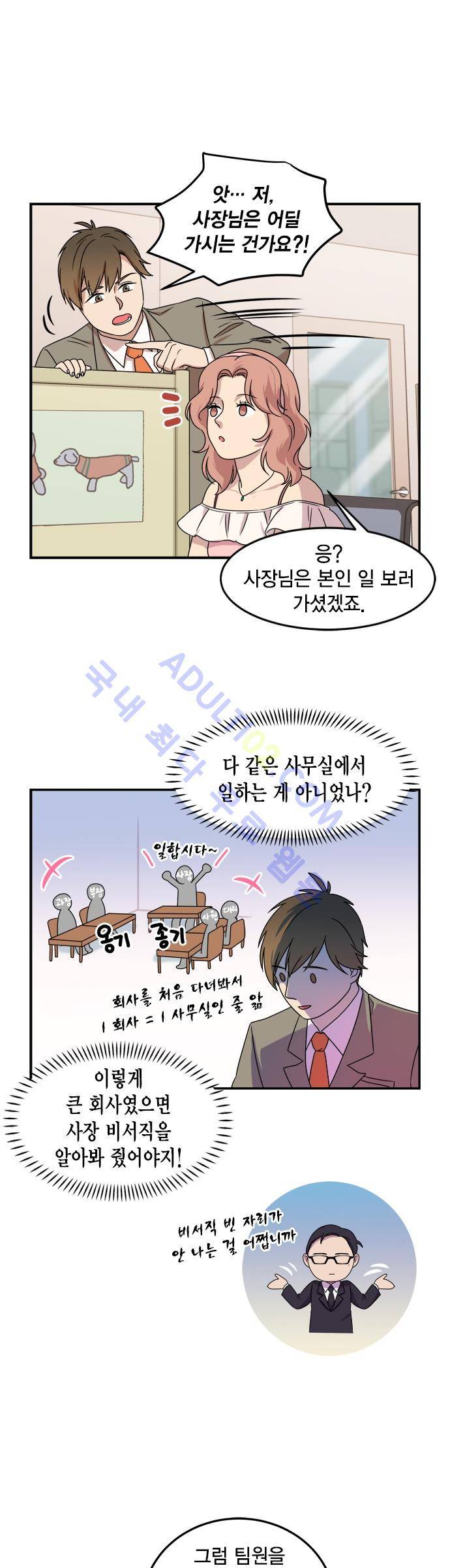 우리 사장님은 개 28화 3